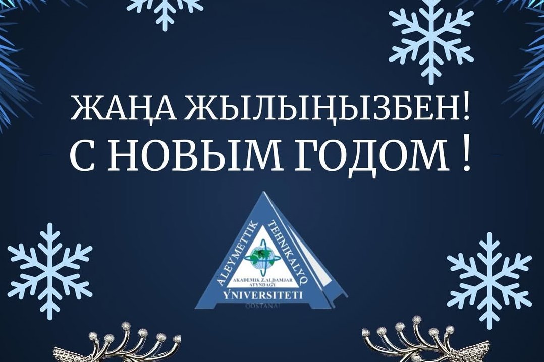 С Новым годом! Пусть этот год принесет счастье