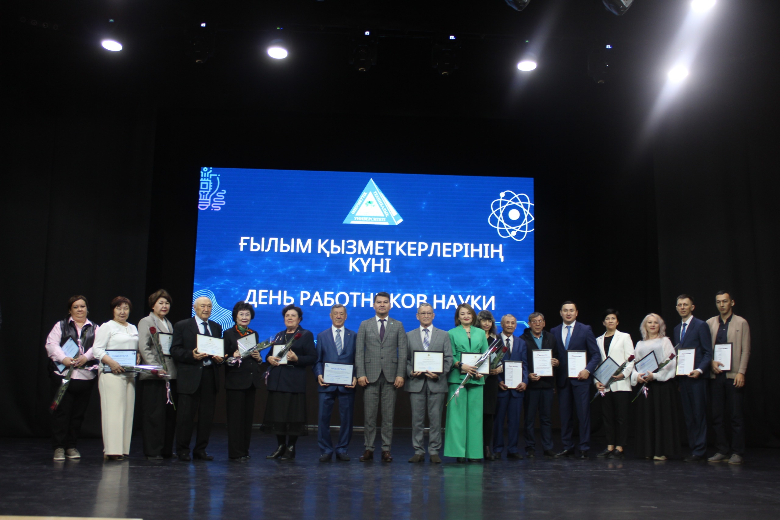 Торжественное мероприятие, посвящённое дню работников науки