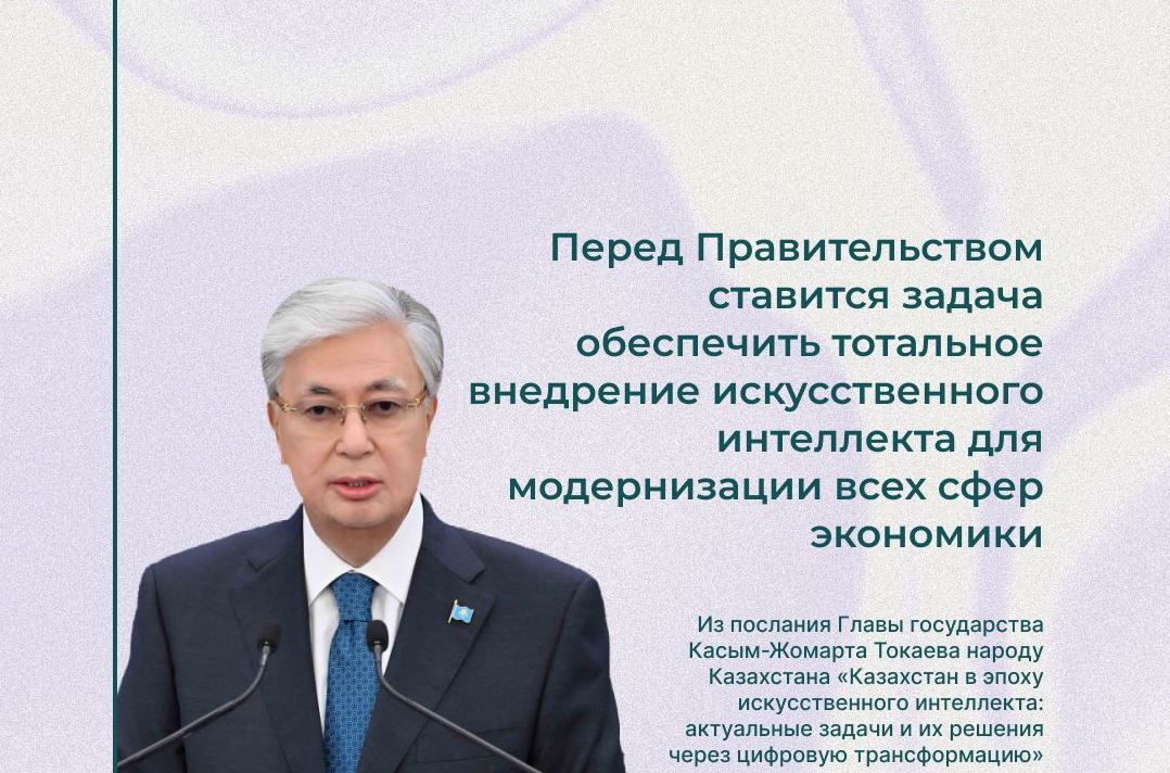 Ел Президенті Қ.-Ж. Тоқаевтың Қазақстан халқына жыл сайынғы Жолдауы