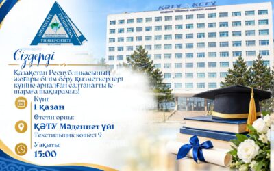 Сіздерді қызметкерлер күніне арналған салтанатты іс-шараға шақырамыз