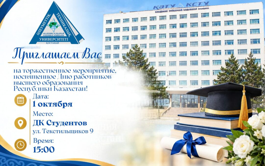 Приглашаем Вас на торжественное мероприятие, посвященное Дню работников
