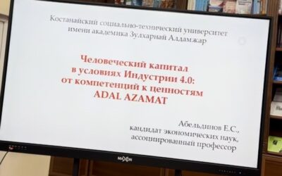 «Человеческий капитал в условиях Индустрии 4.0: от компетенций к ценностям ADAL AZAMAT»
